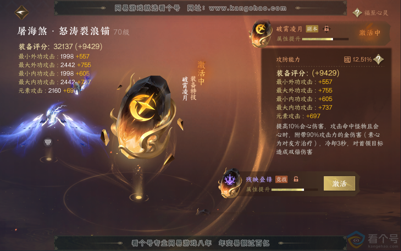 NSH312312逆水寒手游账号详情图52 NSH312312逆水寒手游账号详情图52