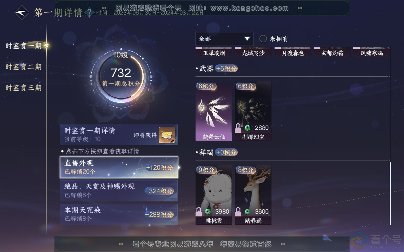 NSH312312逆水寒手游账号详情图22 NSH312312逆水寒手游账号详情图22