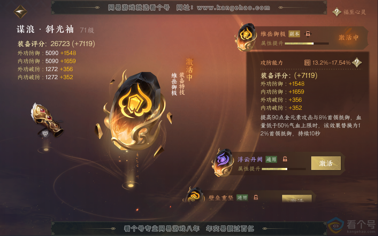 NSH312312逆水寒手游账号详情图53 NSH312312逆水寒手游账号详情图53