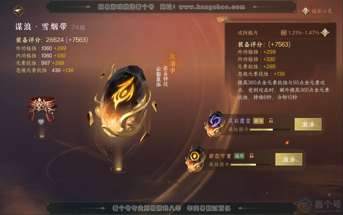 NSH312312逆水寒手游账号详情图54 NSH312312逆水寒手游账号详情图54