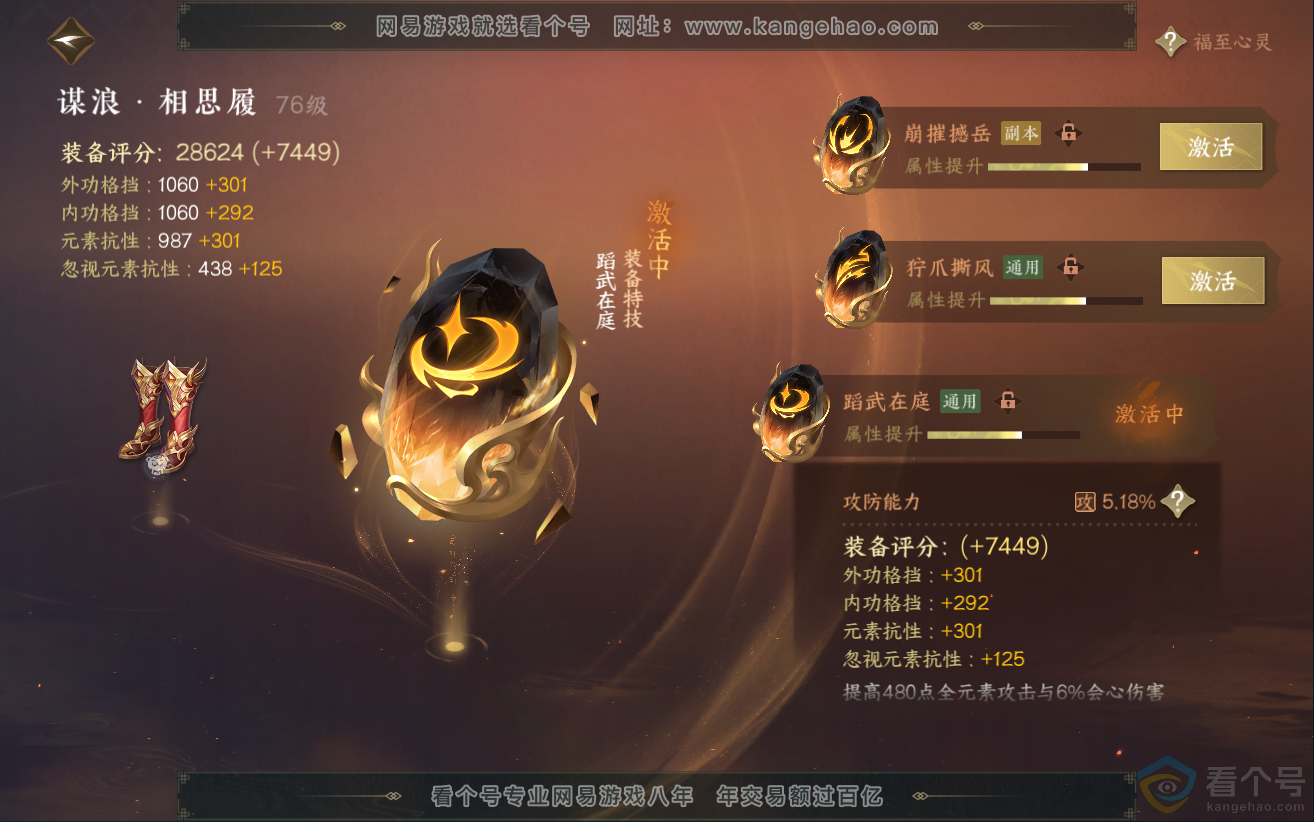 NSH312312逆水寒手游账号详情图55 NSH312312逆水寒手游账号详情图55