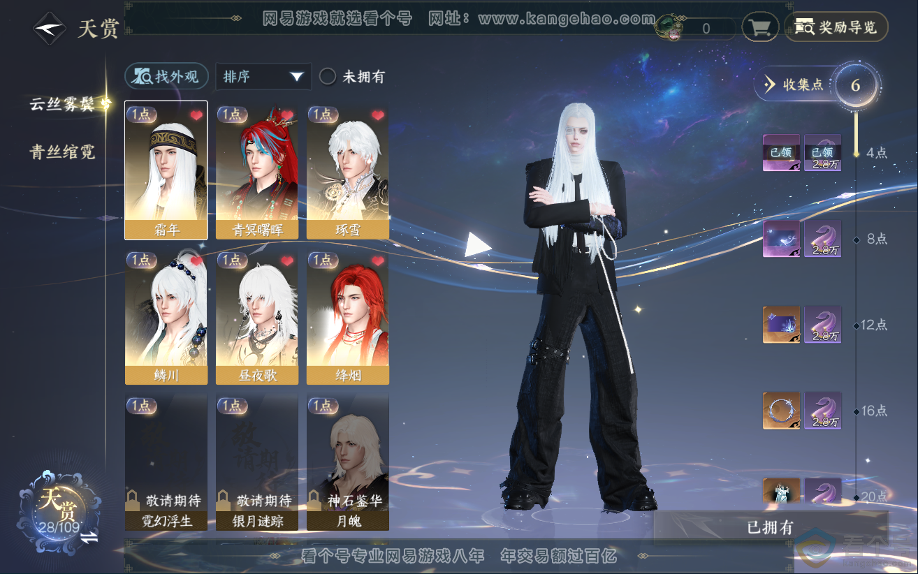 NSH312312逆水寒手游账号详情图8 NSH312312逆水寒手游账号详情图8