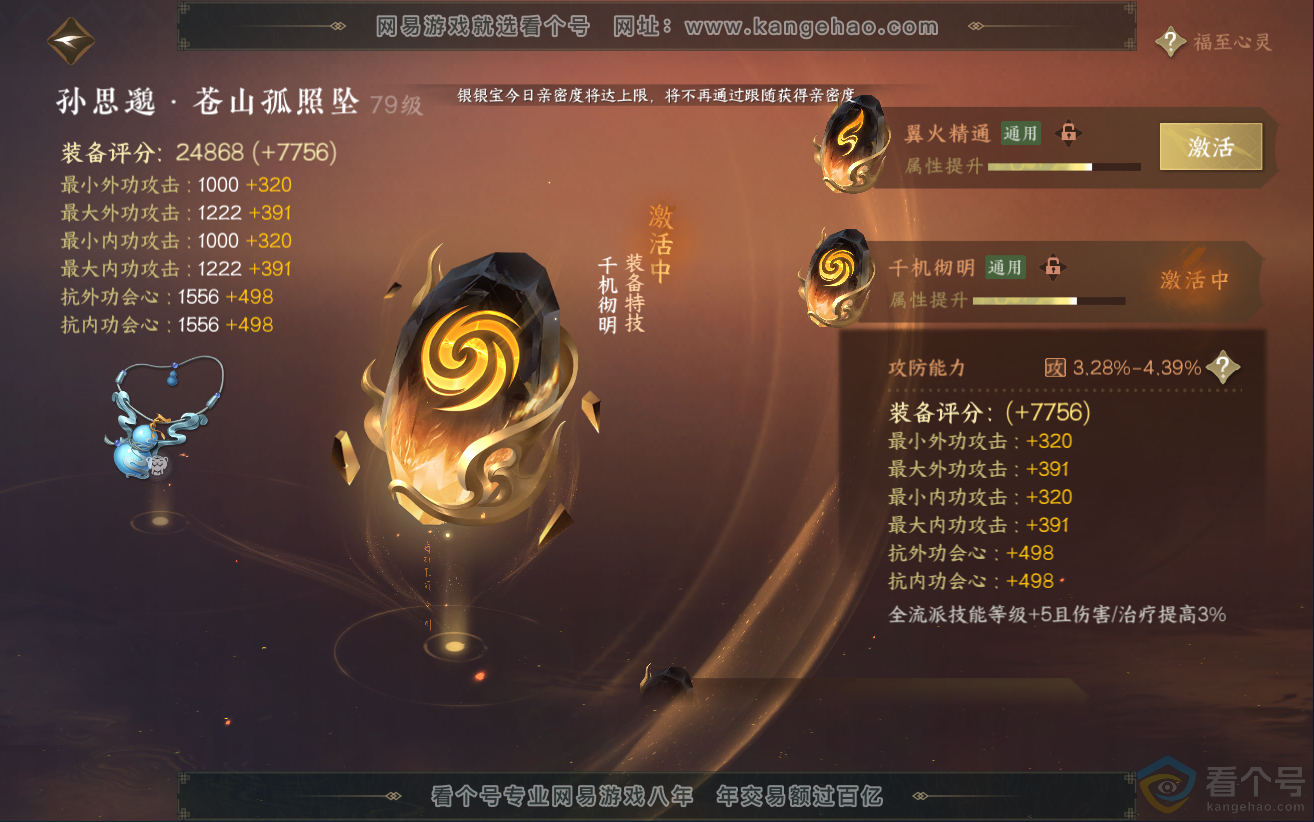 NSH312312逆水寒手游账号详情图56 NSH312312逆水寒手游账号详情图56