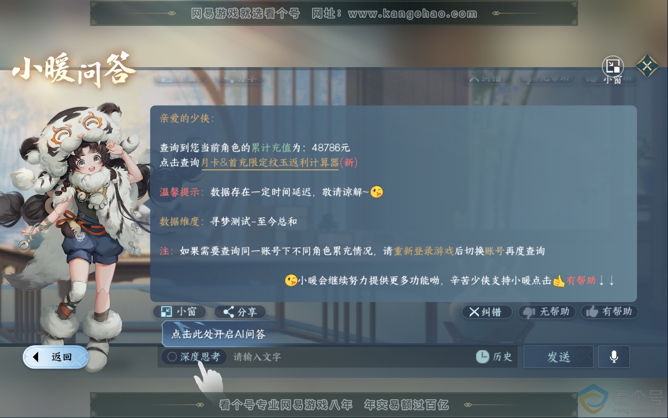 NSH312312逆水寒手游账号详情图61 NSH312312逆水寒手游账号详情图61