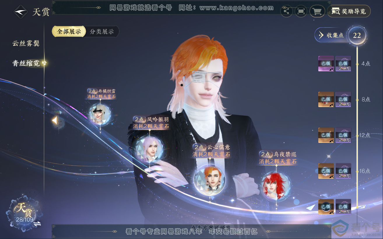 NSH312312逆水寒手游账号详情图15 NSH312312逆水寒手游账号详情图15