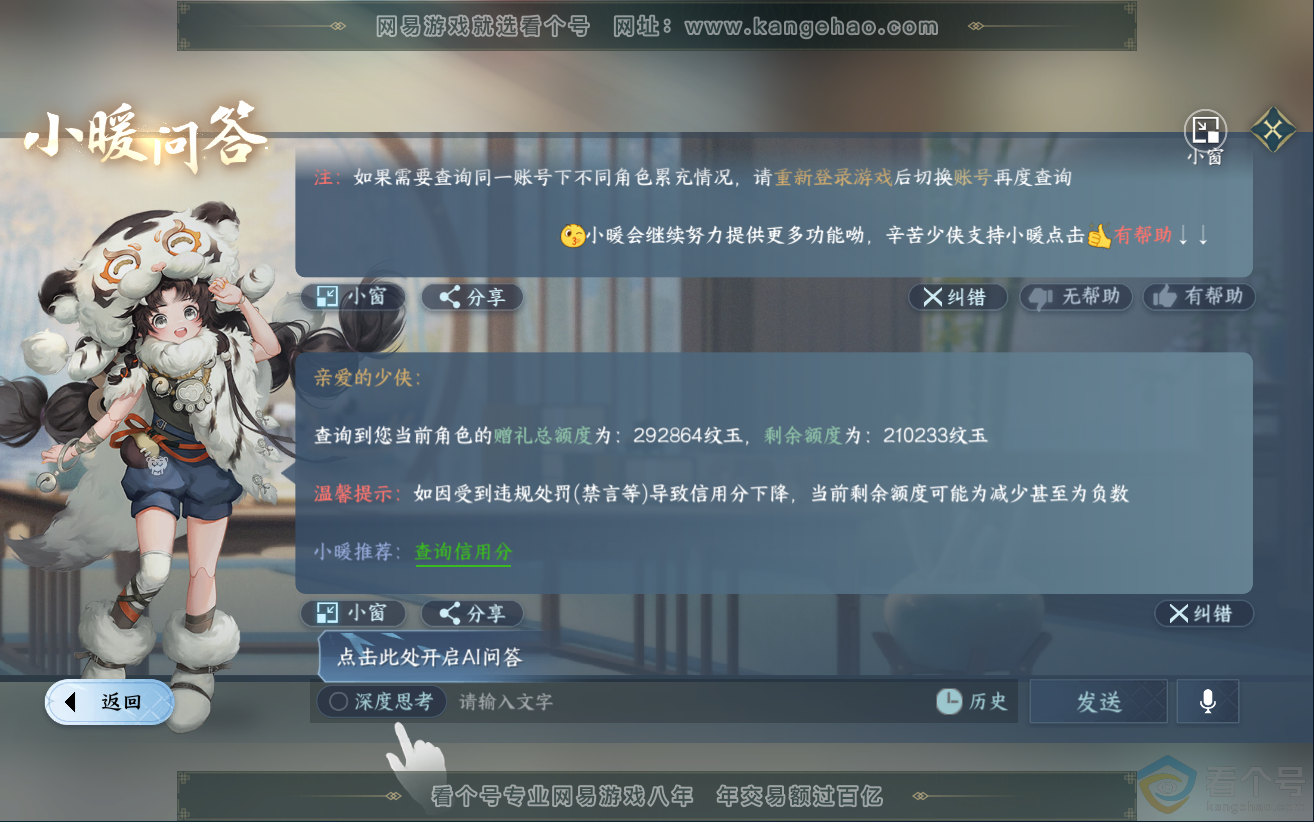 NSH312312逆水寒手游账号详情图62 NSH312312逆水寒手游账号详情图62