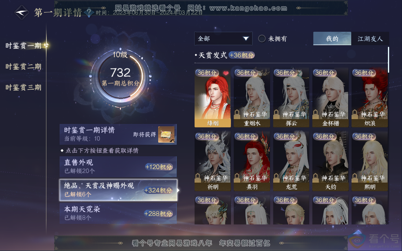 NSH312312逆水寒手游账号详情图23 NSH312312逆水寒手游账号详情图23