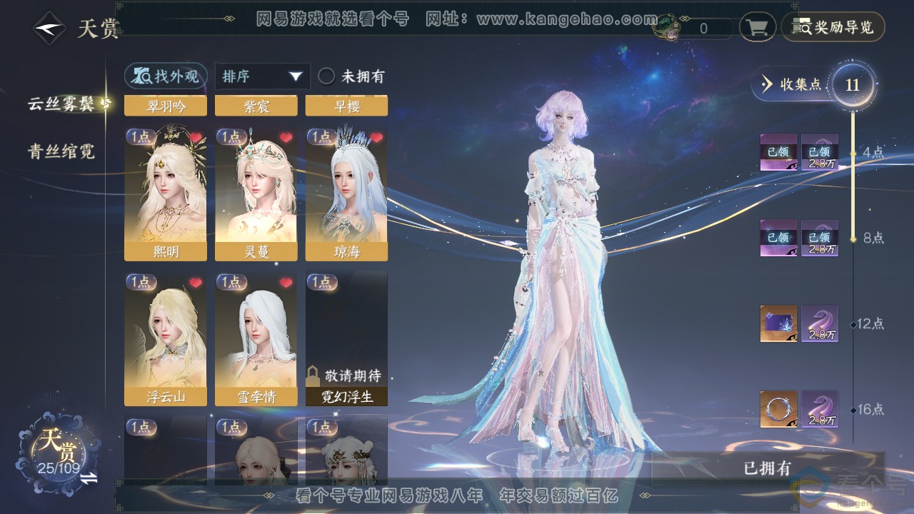 NSH312315逆水寒手游账号详情图9 NSH312315逆水寒手游账号详情图9