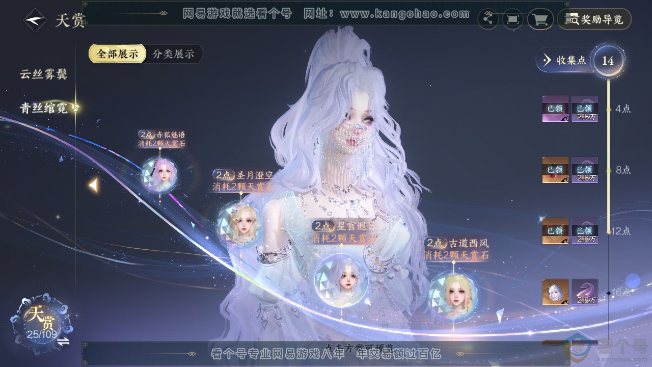 NSH312315逆水寒手游账号详情图12 NSH312315逆水寒手游账号详情图12