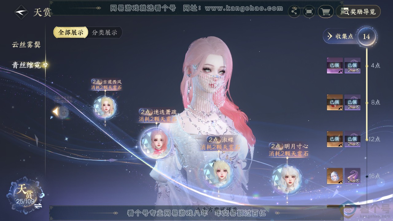 NSH312315逆水寒手游账号详情图14 NSH312315逆水寒手游账号详情图14