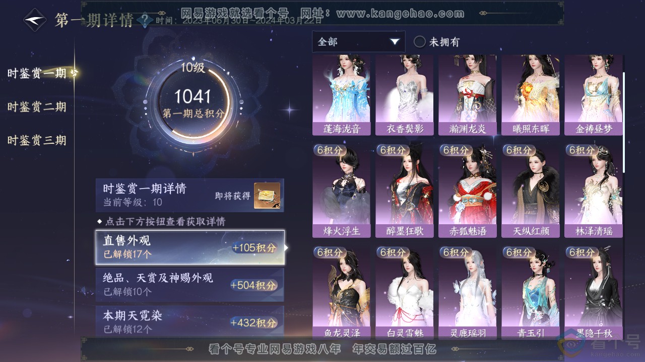 NSH312315逆水寒手游账号详情图21 NSH312315逆水寒手游账号详情图21