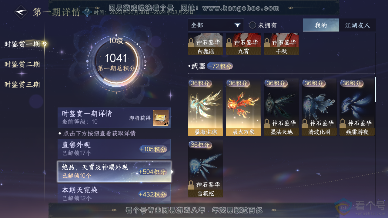 NSH312315逆水寒手游账号详情图17 NSH312315逆水寒手游账号详情图17