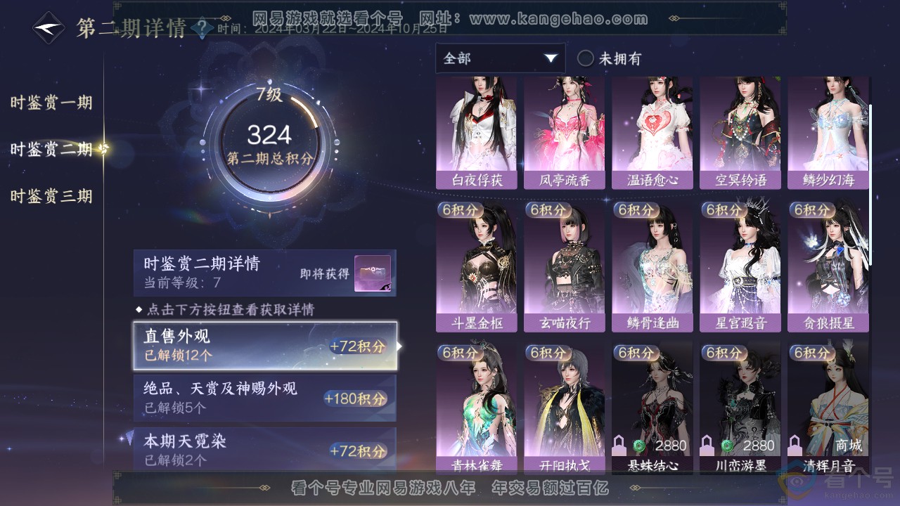 NSH312315逆水寒手游账号详情图22 NSH312315逆水寒手游账号详情图22
