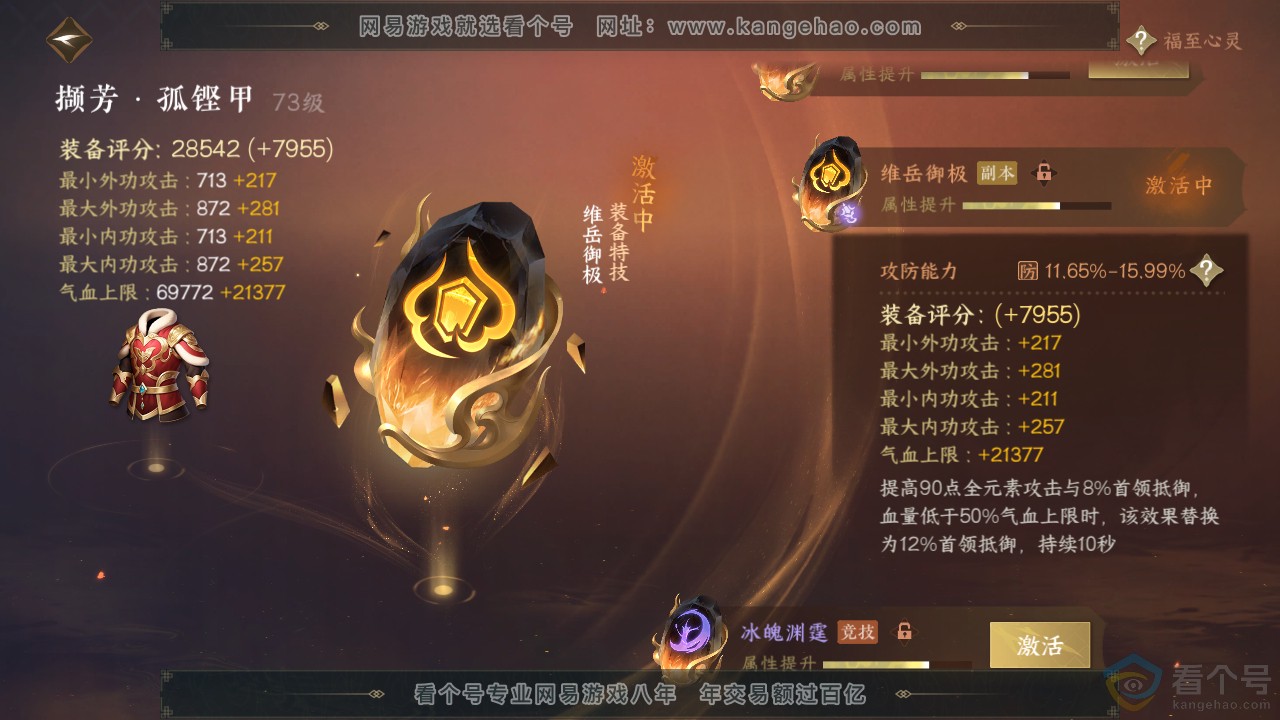 NSH312315逆水寒手游账号详情图26 NSH312315逆水寒手游账号详情图26