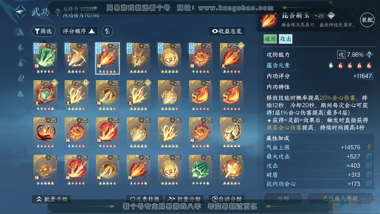 NSH312315逆水寒手游账号详情图38 NSH312315逆水寒手游账号详情图38