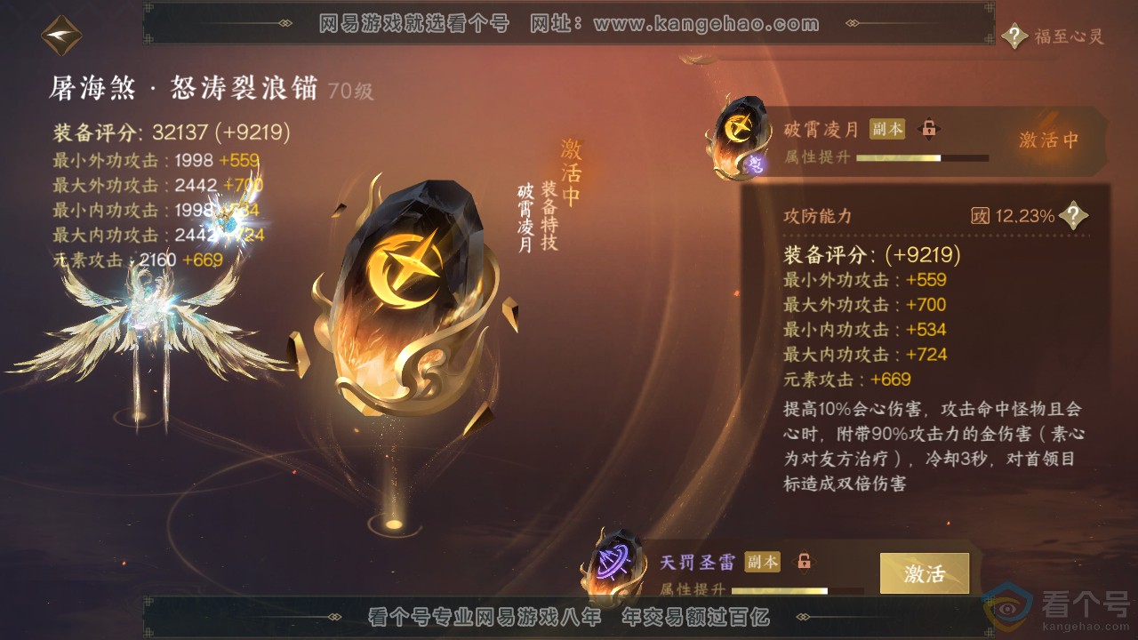 NSH312315逆水寒手游账号详情图24 NSH312315逆水寒手游账号详情图24