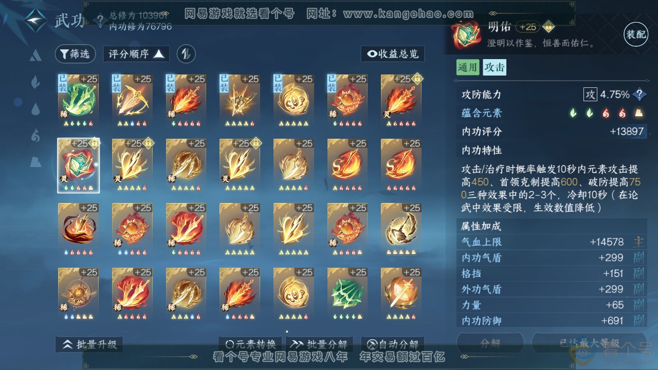 NSH312315逆水寒手游账号详情图34 NSH312315逆水寒手游账号详情图34