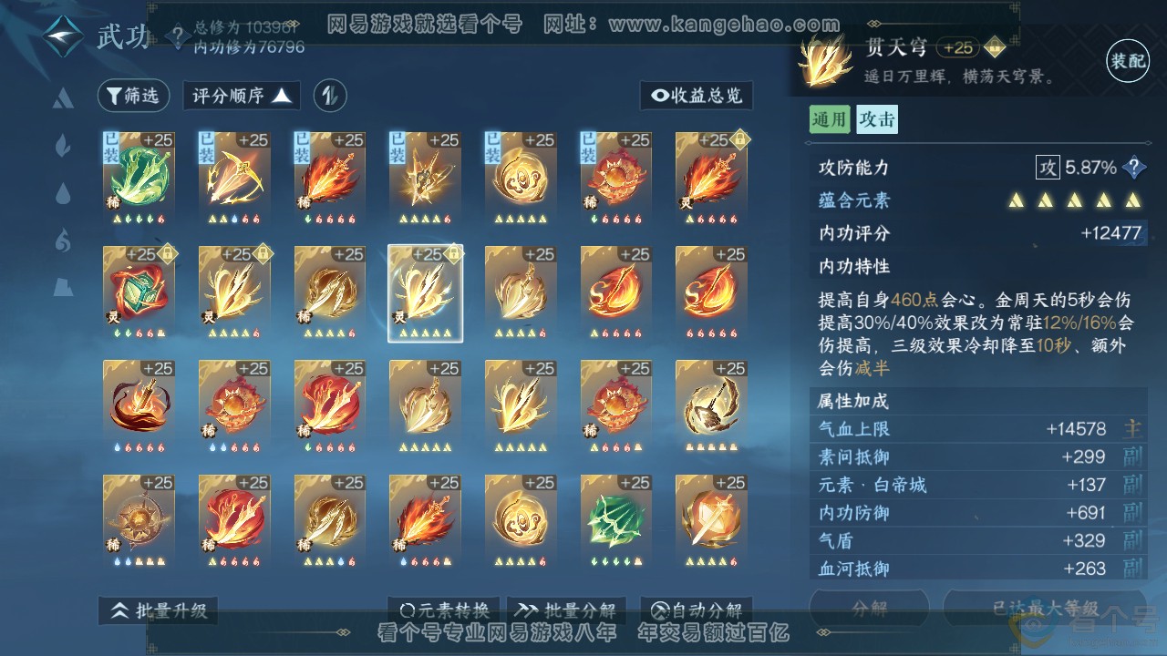 NSH312315逆水寒手游账号详情图36 NSH312315逆水寒手游账号详情图36