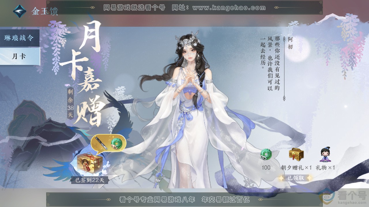 NSH312315逆水寒手游账号详情图40 NSH312315逆水寒手游账号详情图40