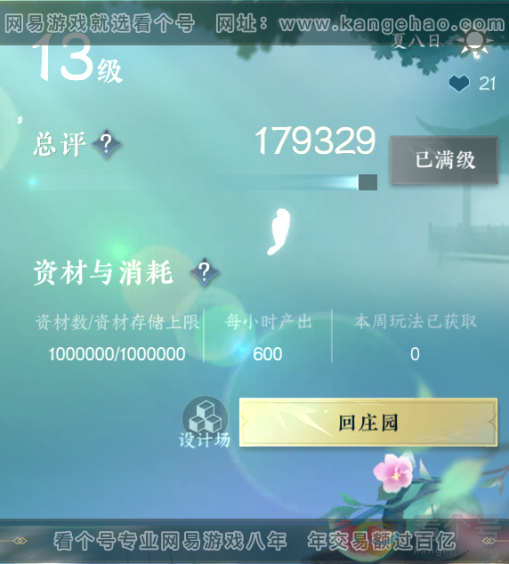 NSH312315逆水寒手游账号详情图41 NSH312315逆水寒手游账号详情图41