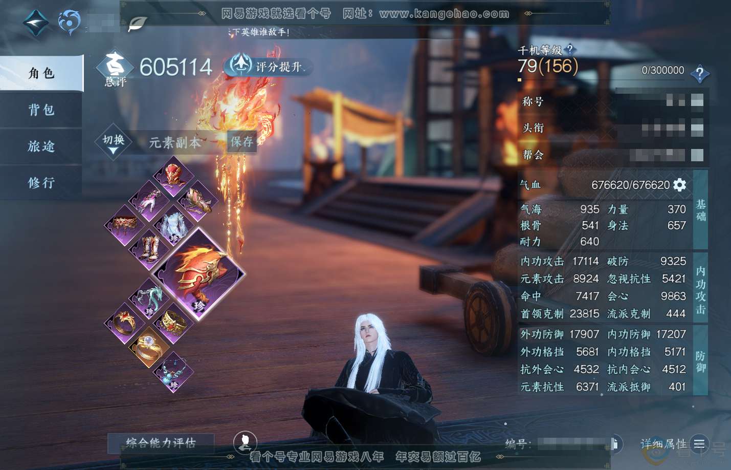 NSH312318逆水寒手游账号详情图1 NSH312318逆水寒手游账号详情图1