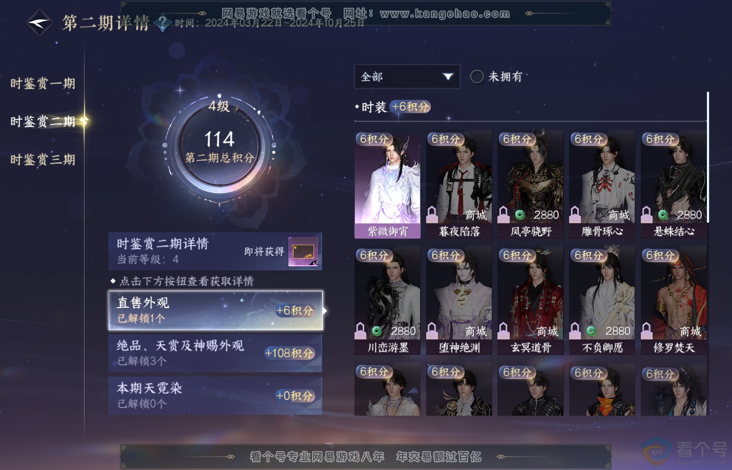 NSH312318逆水寒手游账号详情图15 NSH312318逆水寒手游账号详情图15