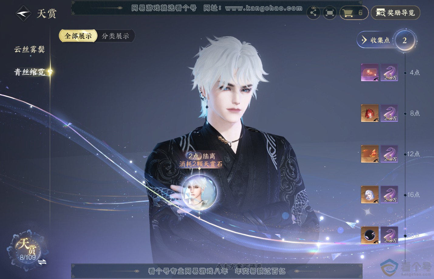 NSH312318逆水寒手游账号详情图7 NSH312318逆水寒手游账号详情图7