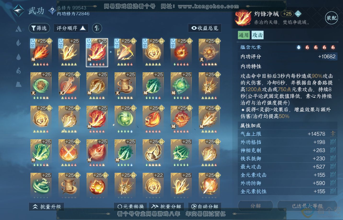 NSH312318逆水寒手游账号详情图21 NSH312318逆水寒手游账号详情图21