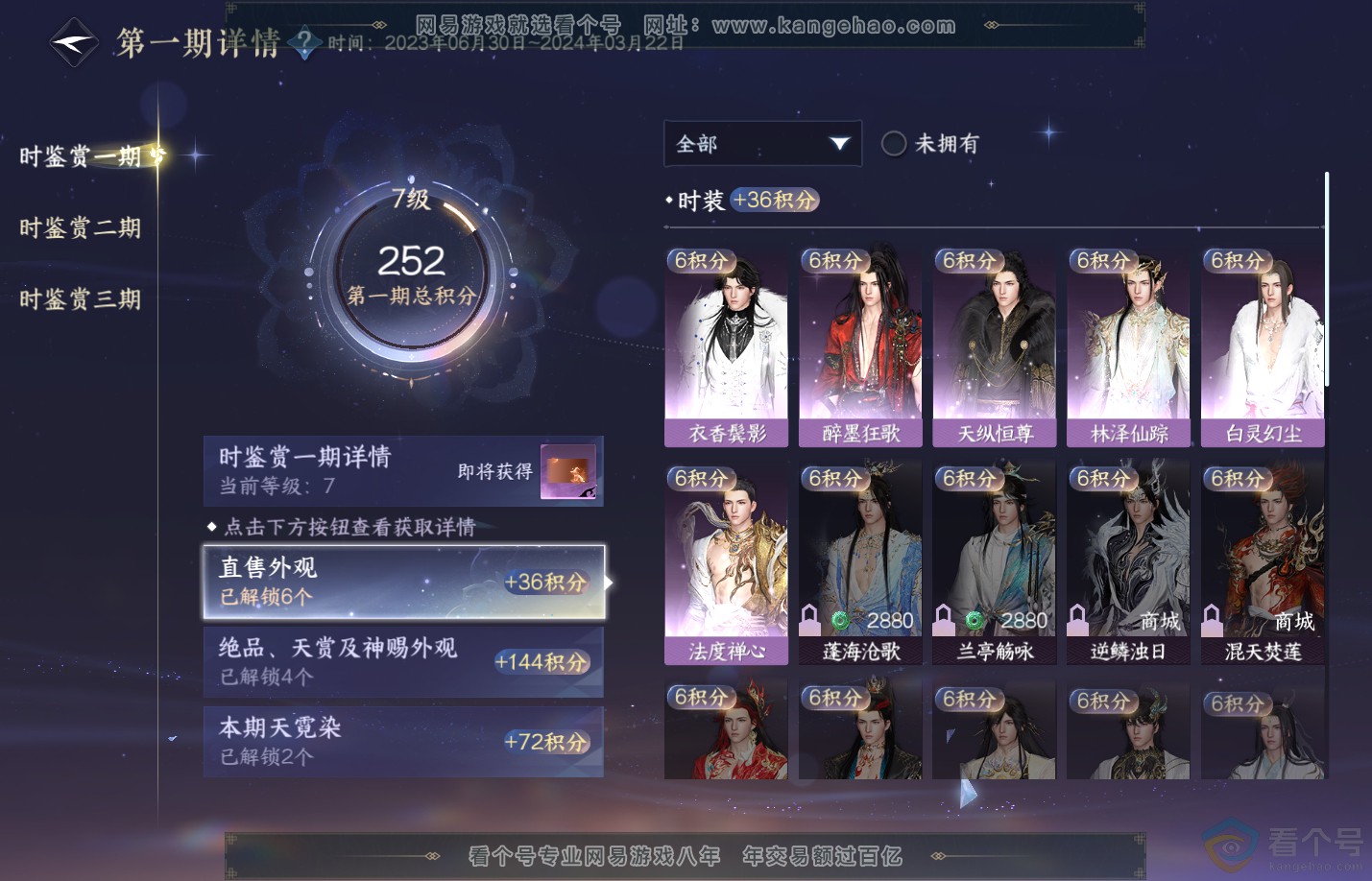 NSH312318逆水寒手游账号详情图14 NSH312318逆水寒手游账号详情图14