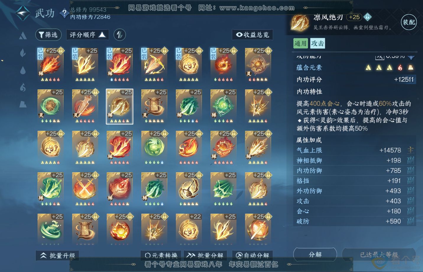 NSH312318逆水寒手游账号详情图25 NSH312318逆水寒手游账号详情图25