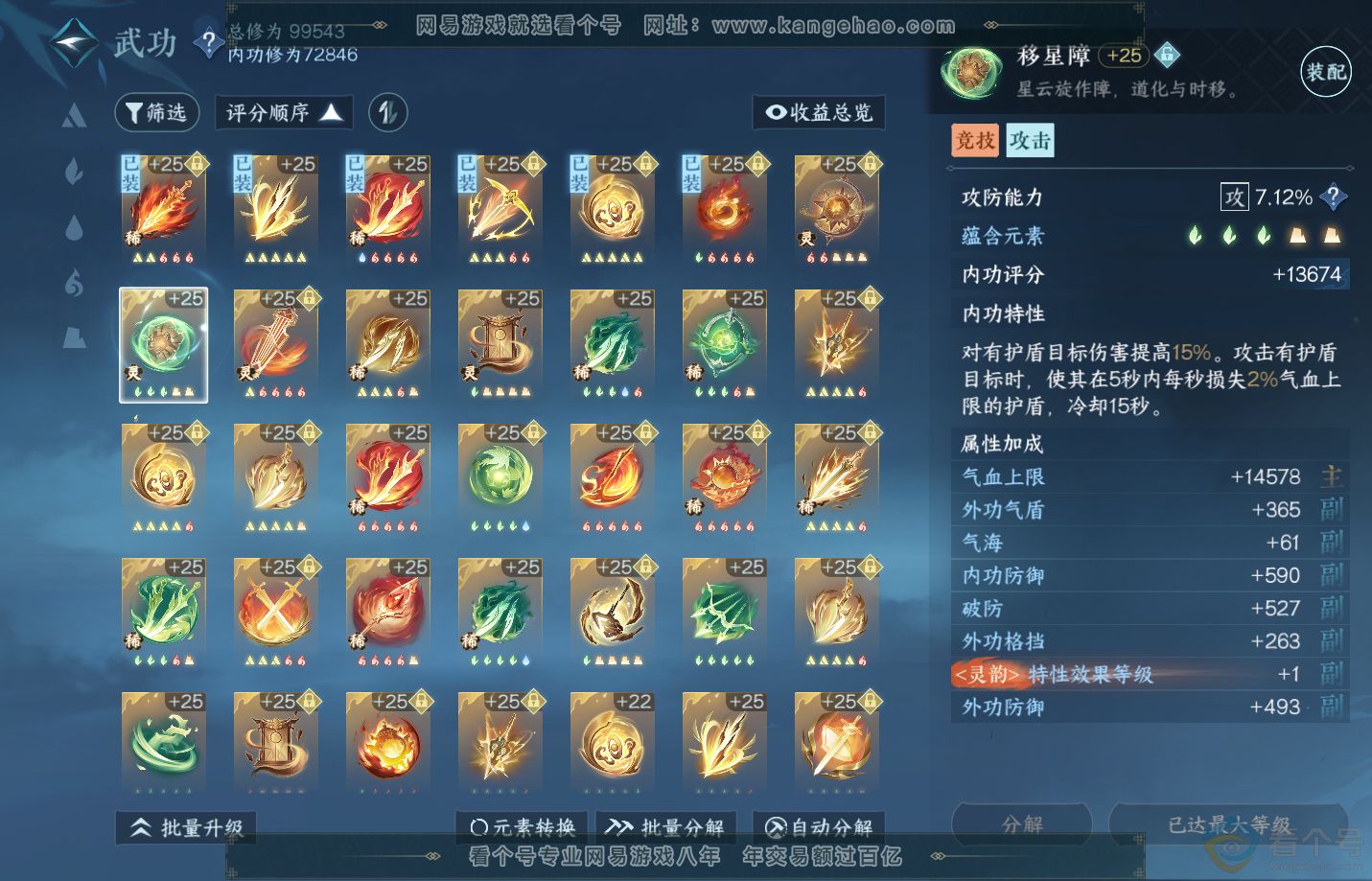 NSH312318逆水寒手游账号详情图23 NSH312318逆水寒手游账号详情图23