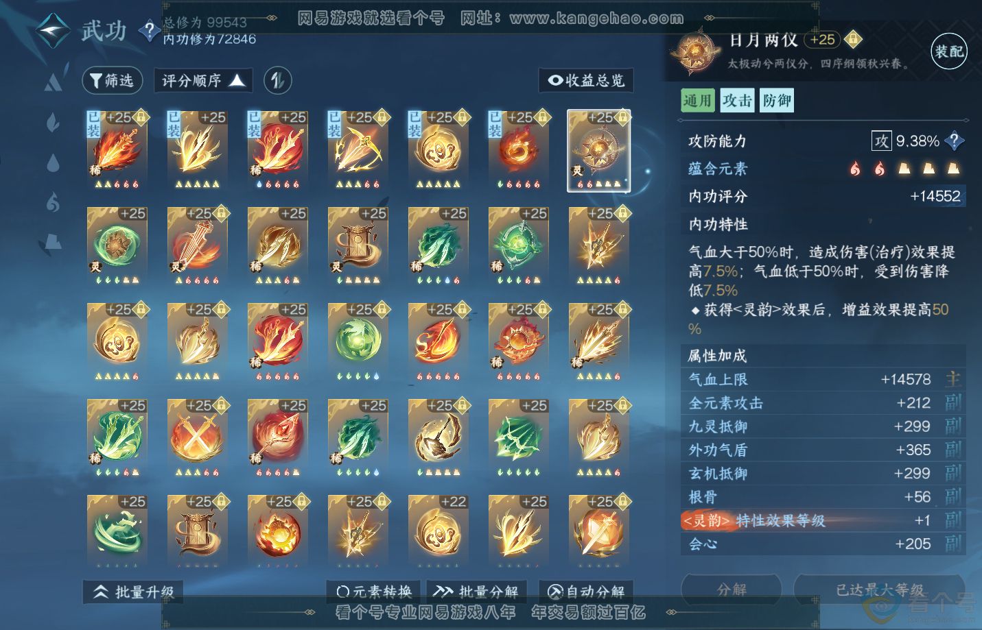NSH312318逆水寒手游账号详情图22 NSH312318逆水寒手游账号详情图22