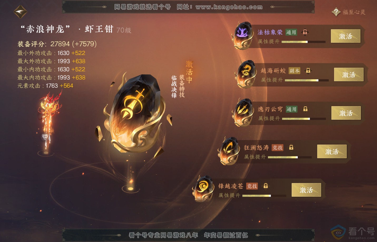 NSH312318逆水寒手游账号详情图30 NSH312318逆水寒手游账号详情图30