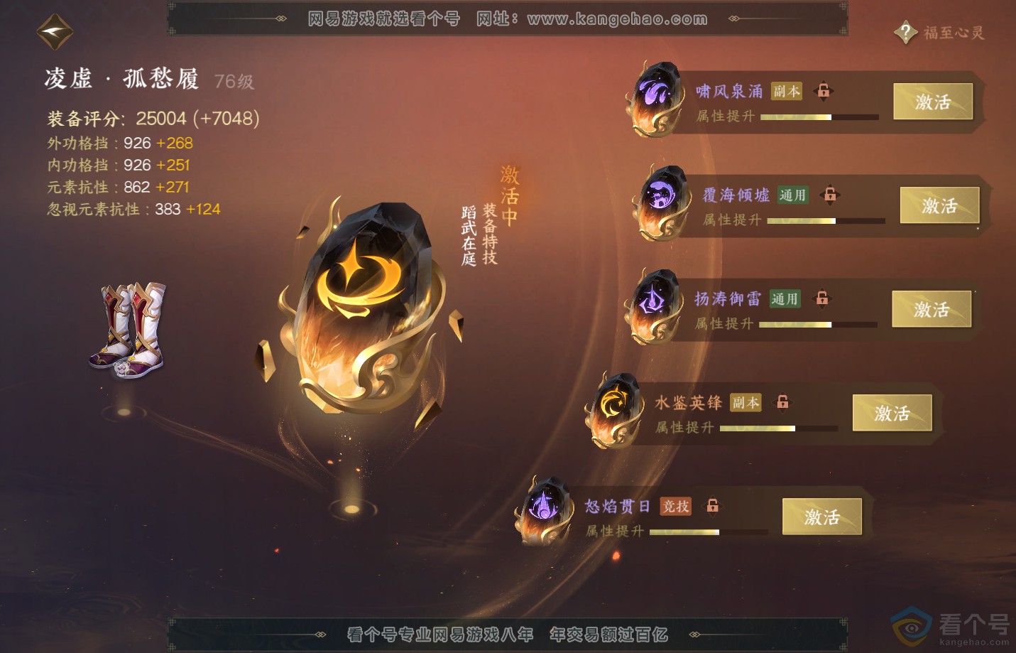 NSH312318逆水寒手游账号详情图35 NSH312318逆水寒手游账号详情图35