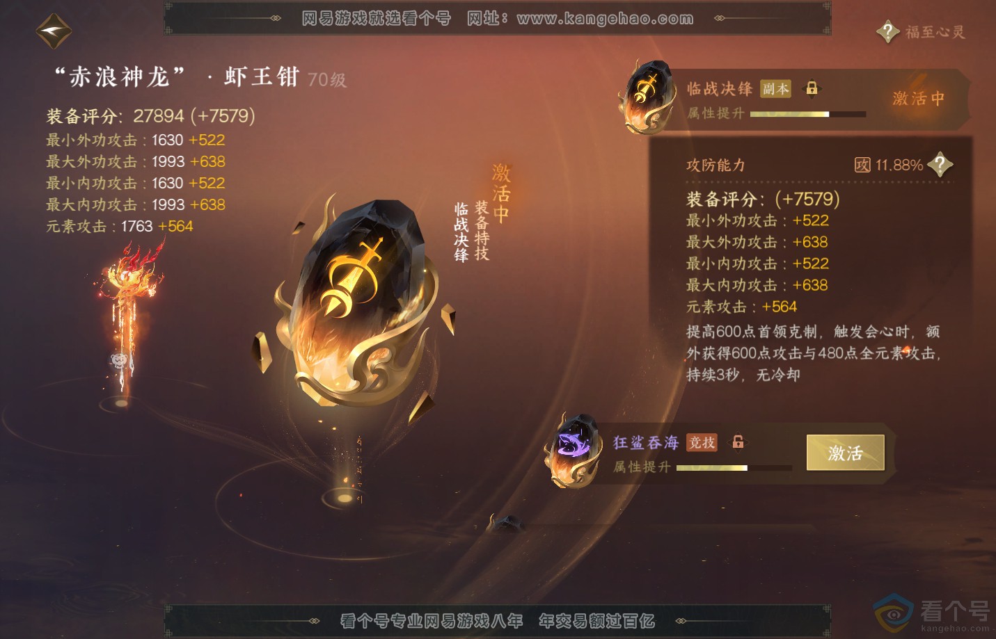NSH312318逆水寒手游账号详情图28 NSH312318逆水寒手游账号详情图28