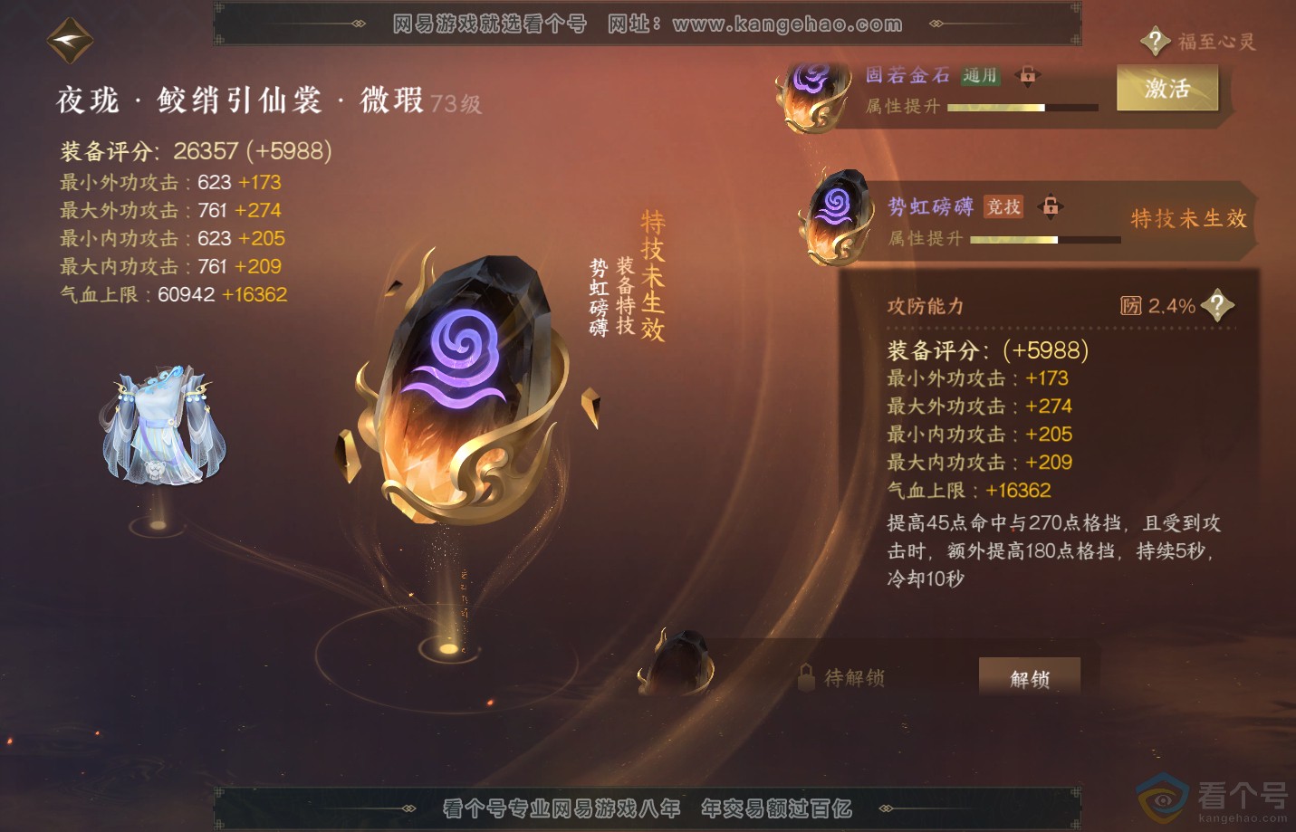 NSH312318逆水寒手游账号详情图33 NSH312318逆水寒手游账号详情图33