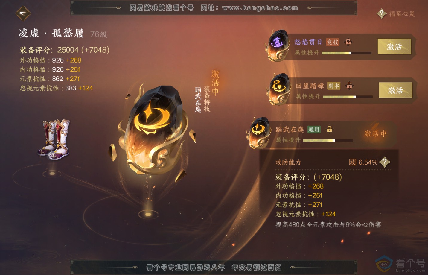NSH312318逆水寒手游账号详情图36 NSH312318逆水寒手游账号详情图36