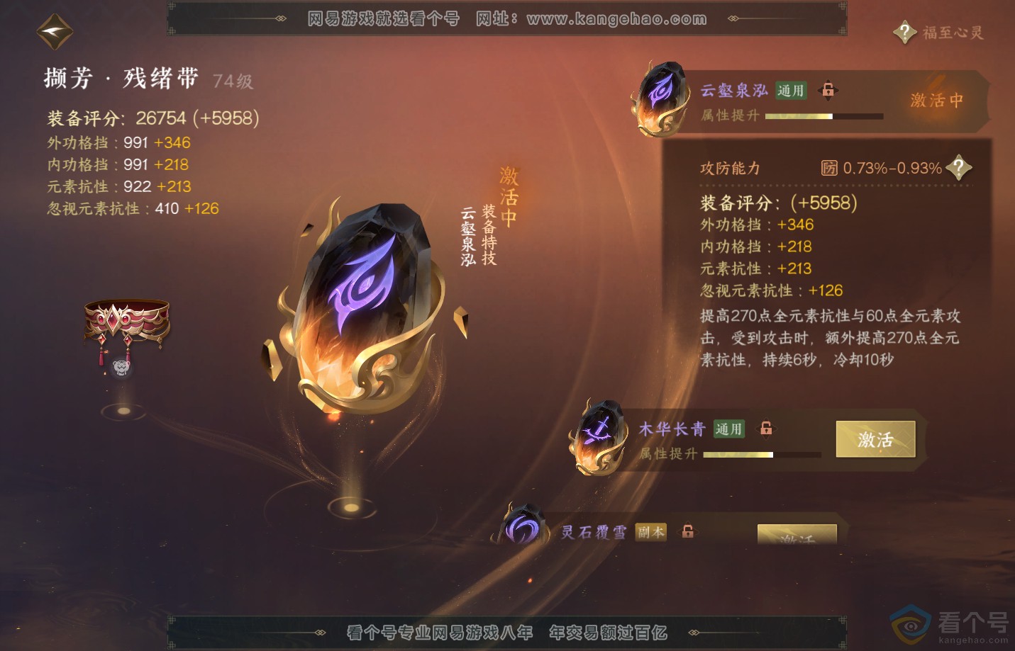 NSH312318逆水寒手游账号详情图34 NSH312318逆水寒手游账号详情图34