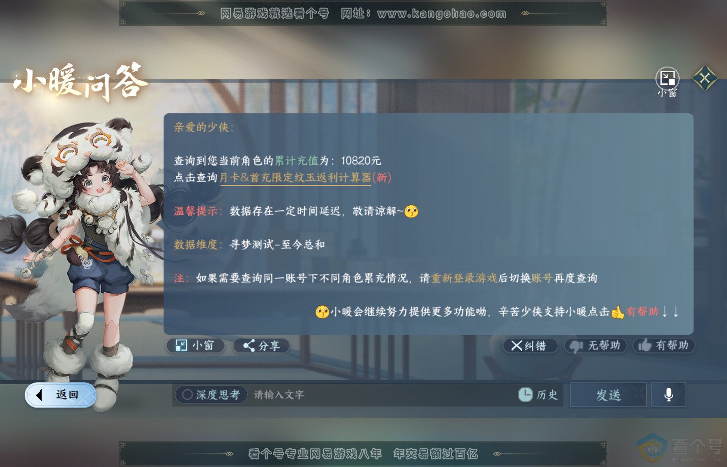 NSH312318逆水寒手游账号详情图41 NSH312318逆水寒手游账号详情图41