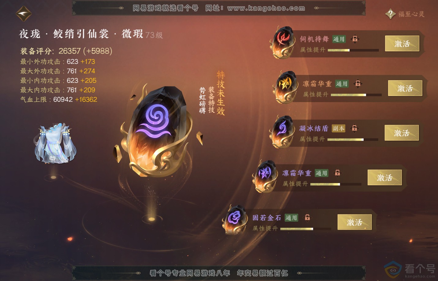 NSH312318逆水寒手游账号详情图32 NSH312318逆水寒手游账号详情图32