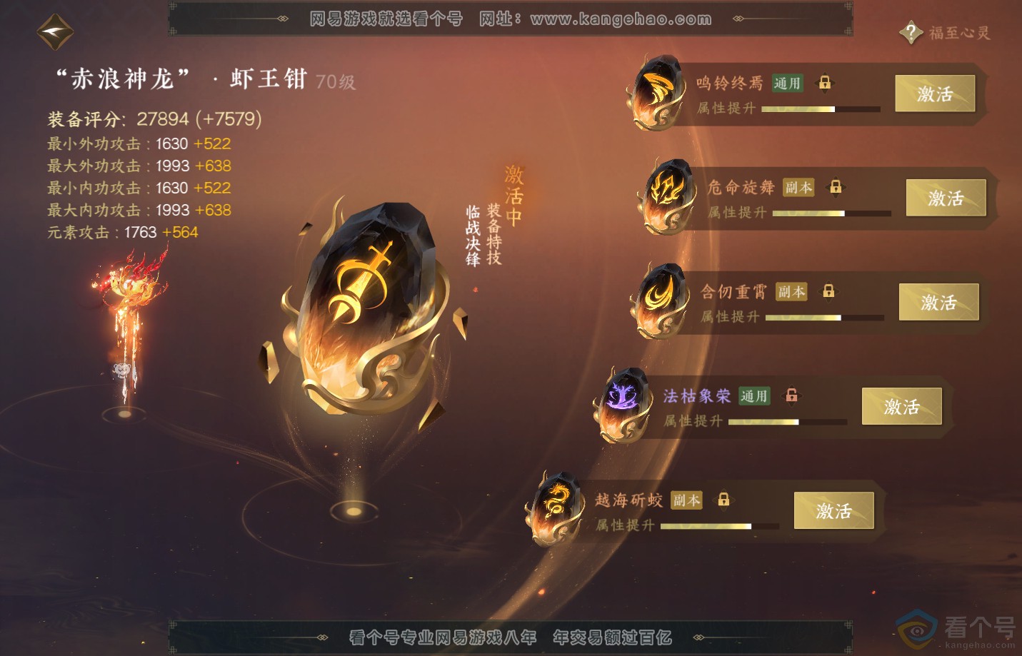 NSH312318逆水寒手游账号详情图29 NSH312318逆水寒手游账号详情图29