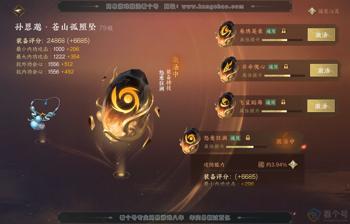 NSH312318逆水寒手游账号详情图37 NSH312318逆水寒手游账号详情图37
