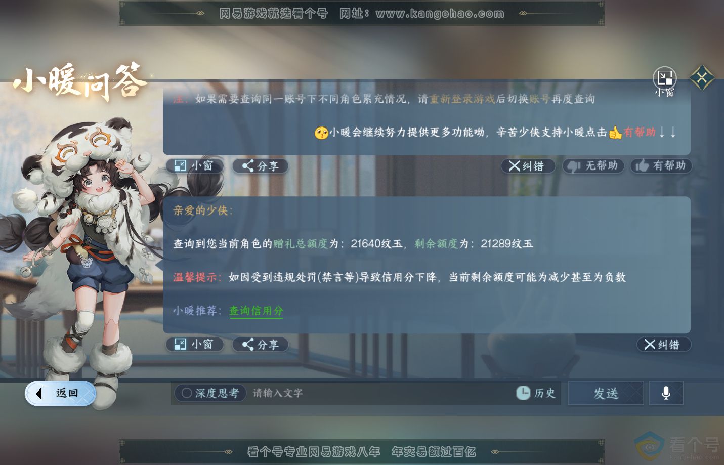 NSH312318逆水寒手游账号详情图42 NSH312318逆水寒手游账号详情图42