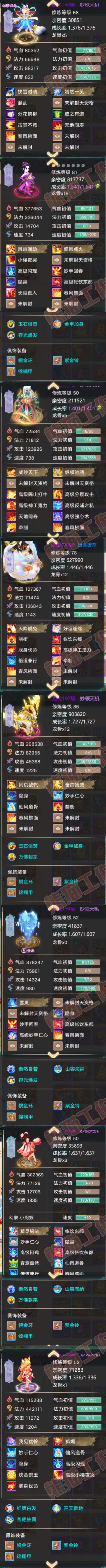 65824大话西游账号详情图7 65824大话西游账号详情图7