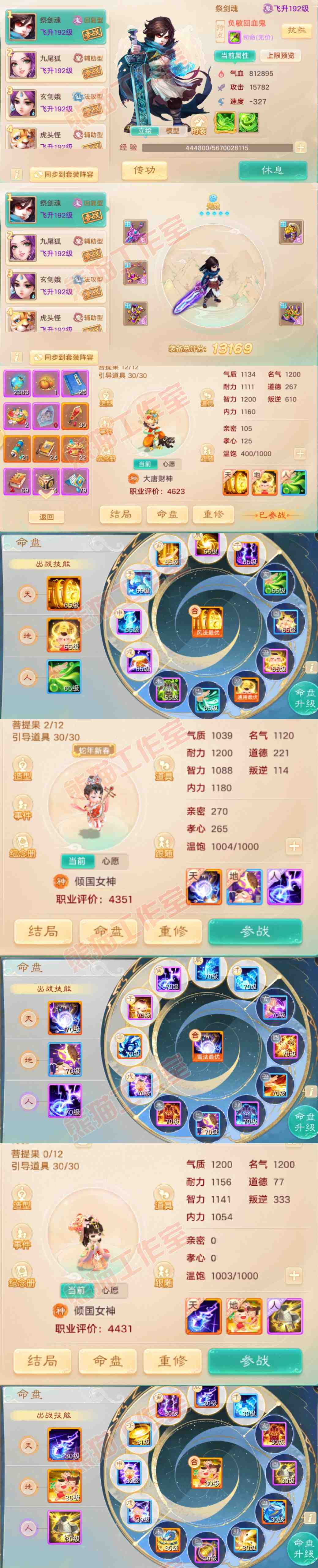 65824大话西游账号详情图12 65824大话西游账号详情图12