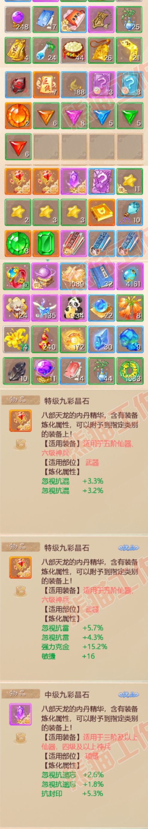 F6713大话西游账号详情图6 F6713大话西游账号详情图6