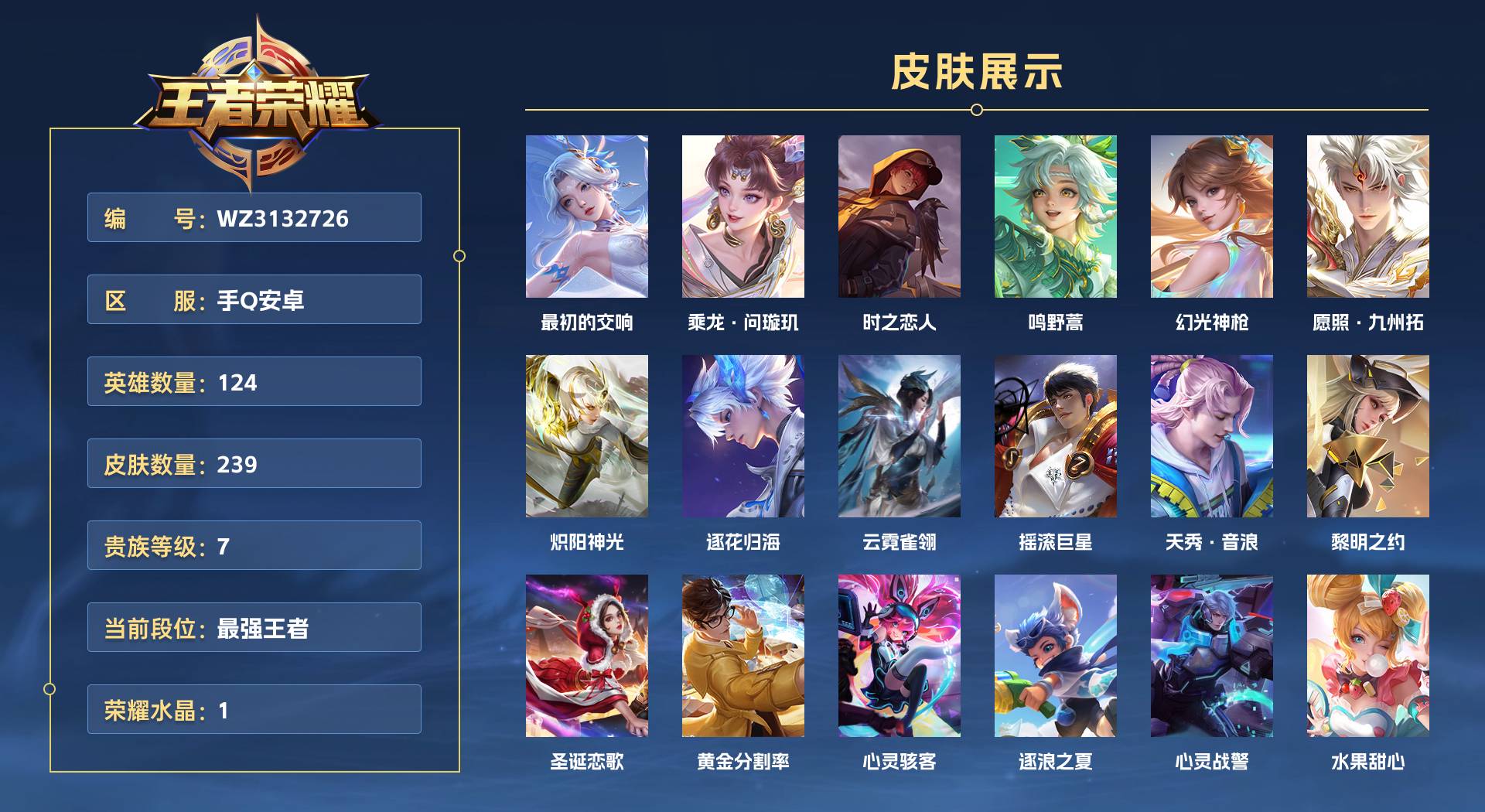 WZ3132726王者荣耀账号详情图1 WZ3132726王者荣耀账号详情图1