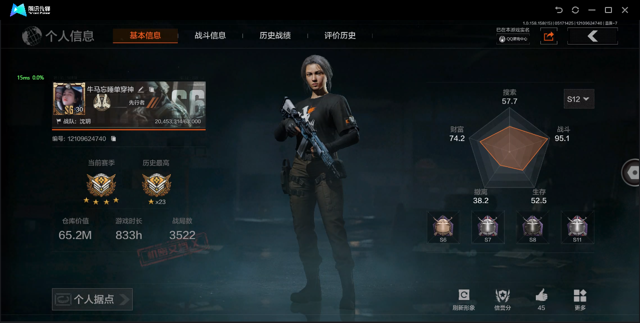 AQ31602暗区突围账号详情图1