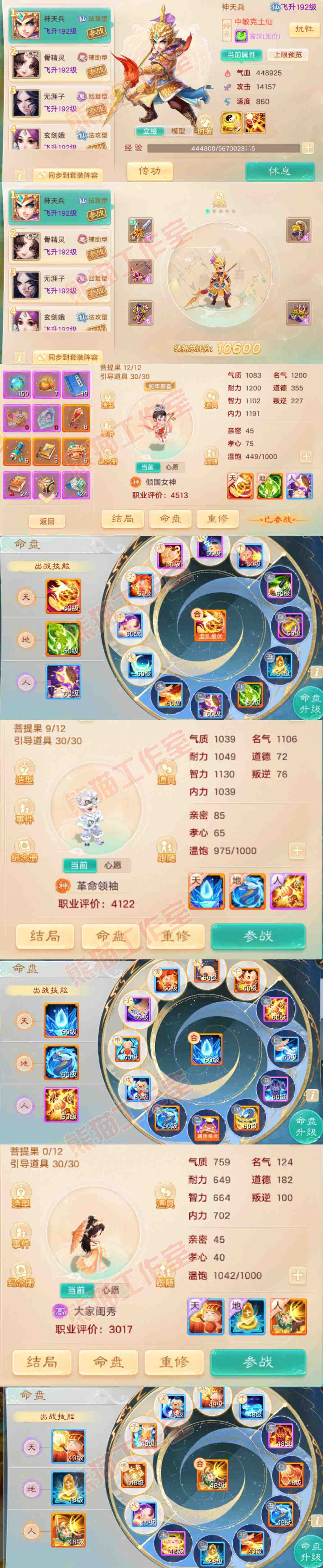 65825大话西游账号详情图11 65825大话西游账号详情图11