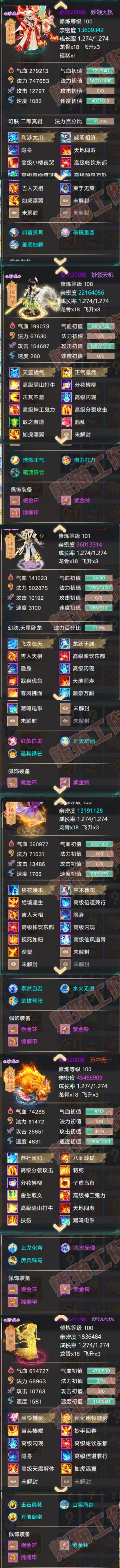 65825大话西游账号详情图6 65825大话西游账号详情图6